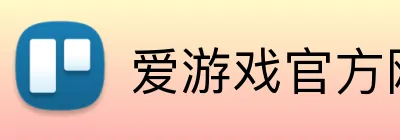 爱游戏官方网 Logo